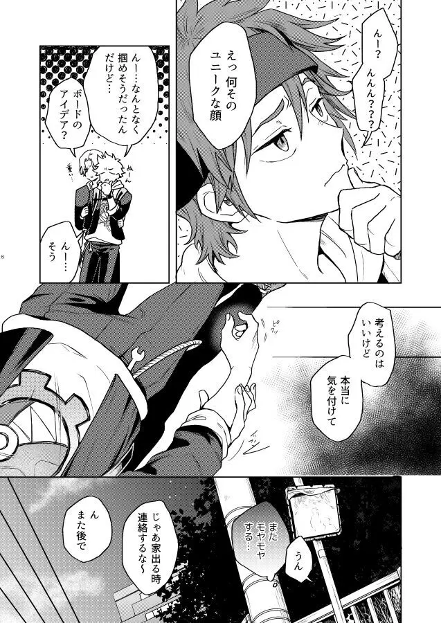 いちびょうさきべつせかい Page.7