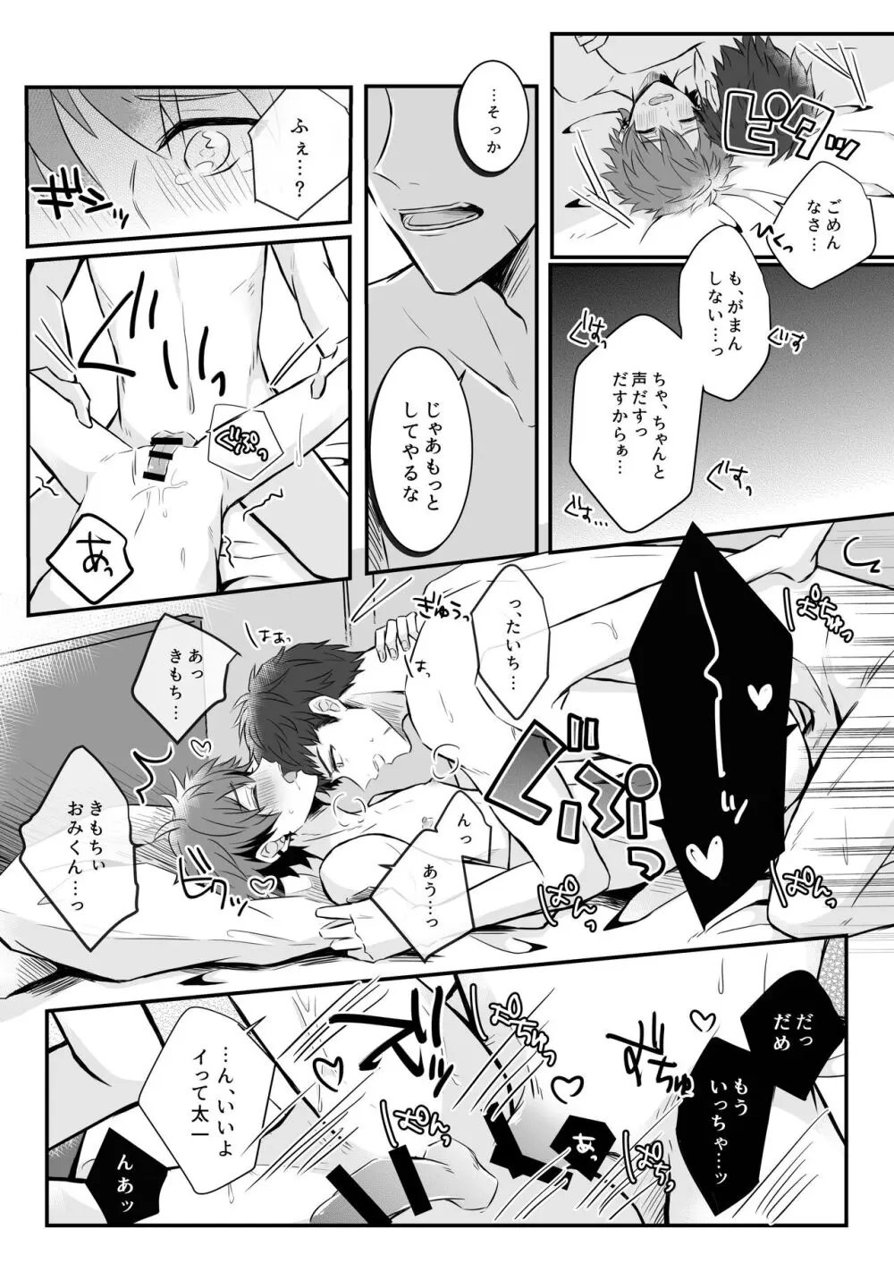 ふたりげんてい！ Page.17