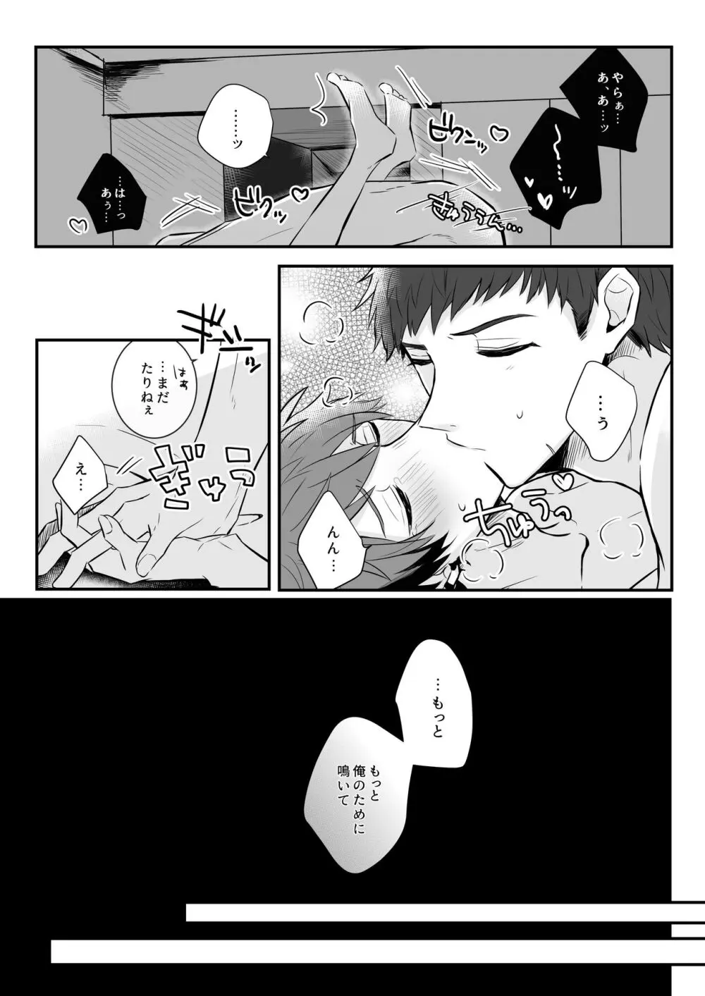 ふたりげんてい！ Page.18