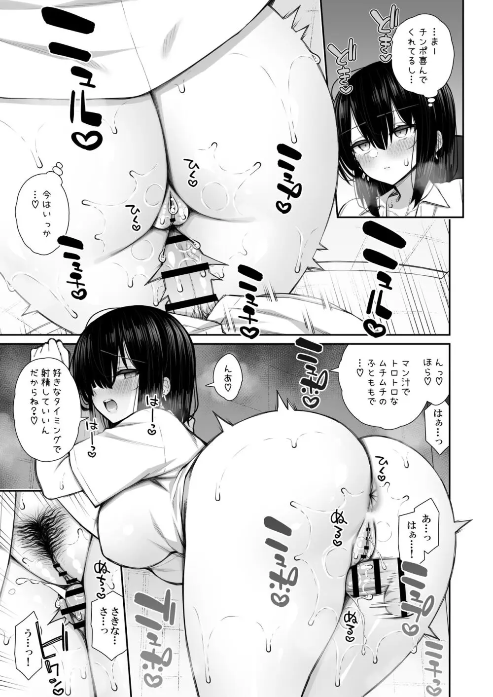 家出ギャルな先輩は簡単にヤらせてくれる3 Page.11