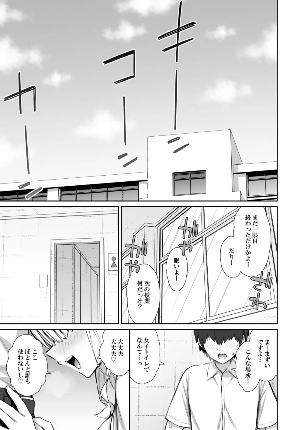 家出ギャルな先輩は簡単にヤらせてくれる3 Page.4