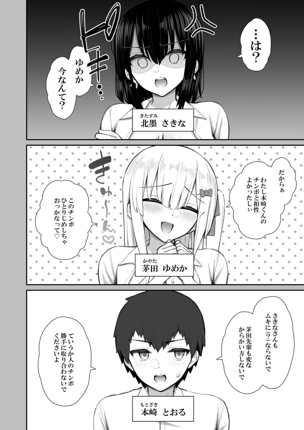 家出ギャルな先輩は簡単にヤらせてくれる3 Page.7