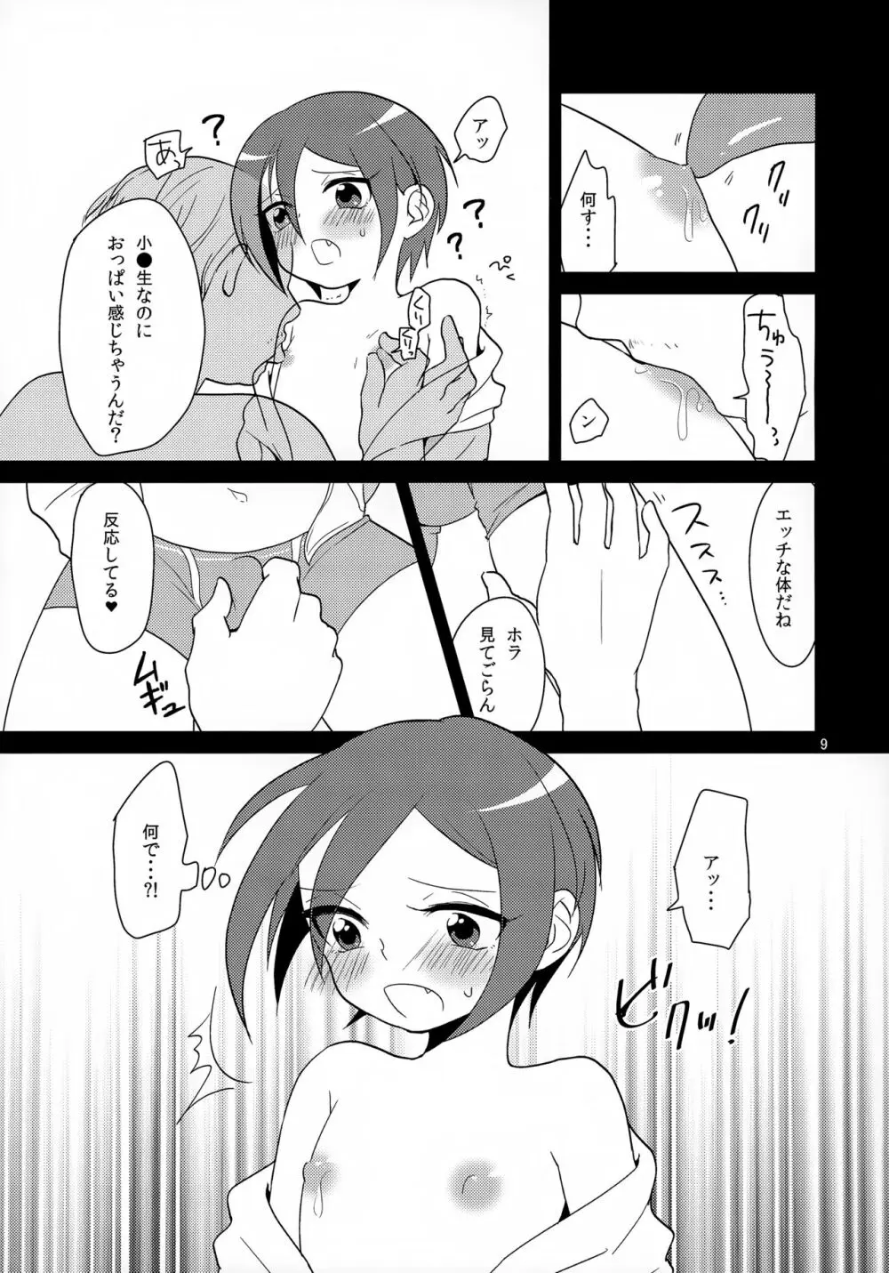 子ザメ狩り Page.10