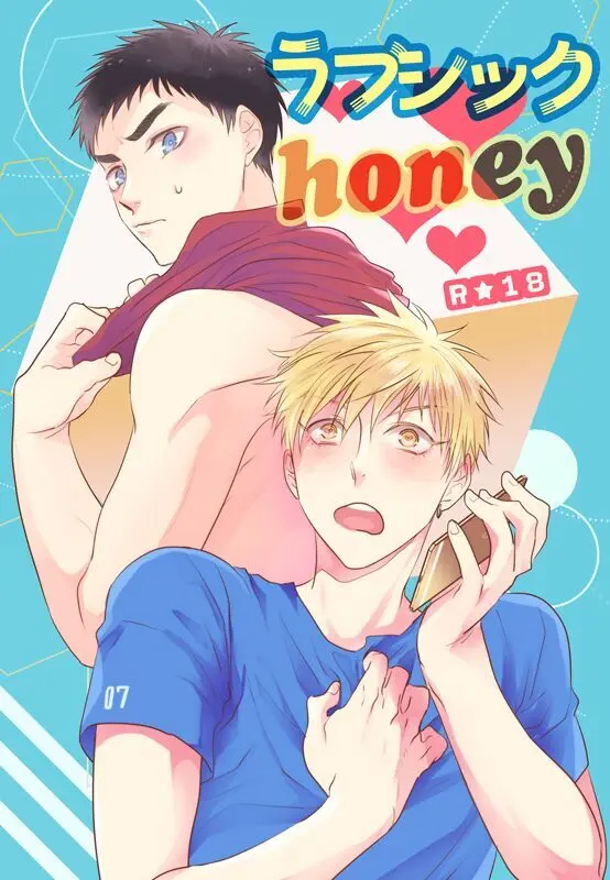 ラブシックhoney Page.1