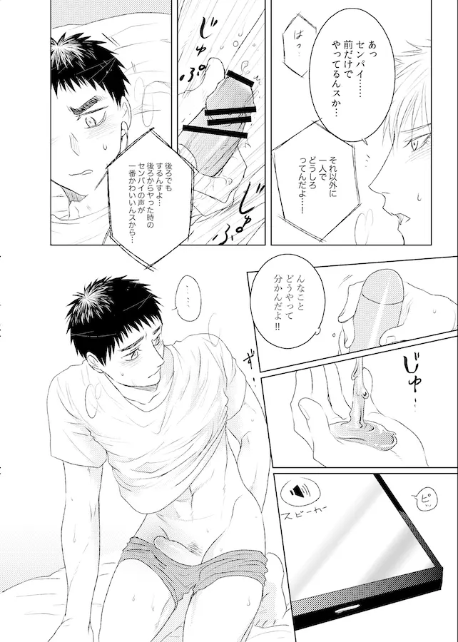 ラブシックhoney Page.14