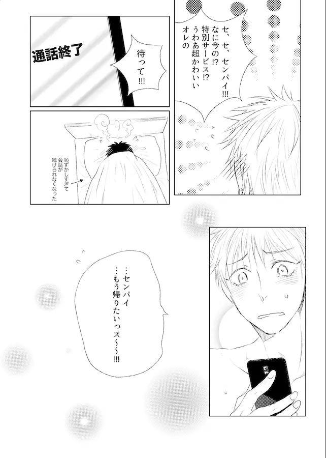 ラブシックhoney Page.20