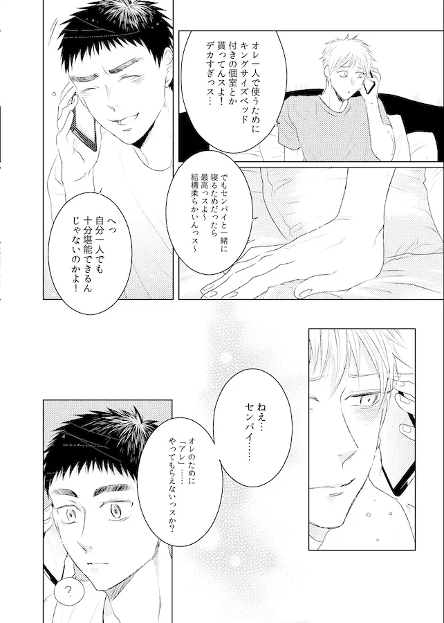 ラブシックhoney Page.6