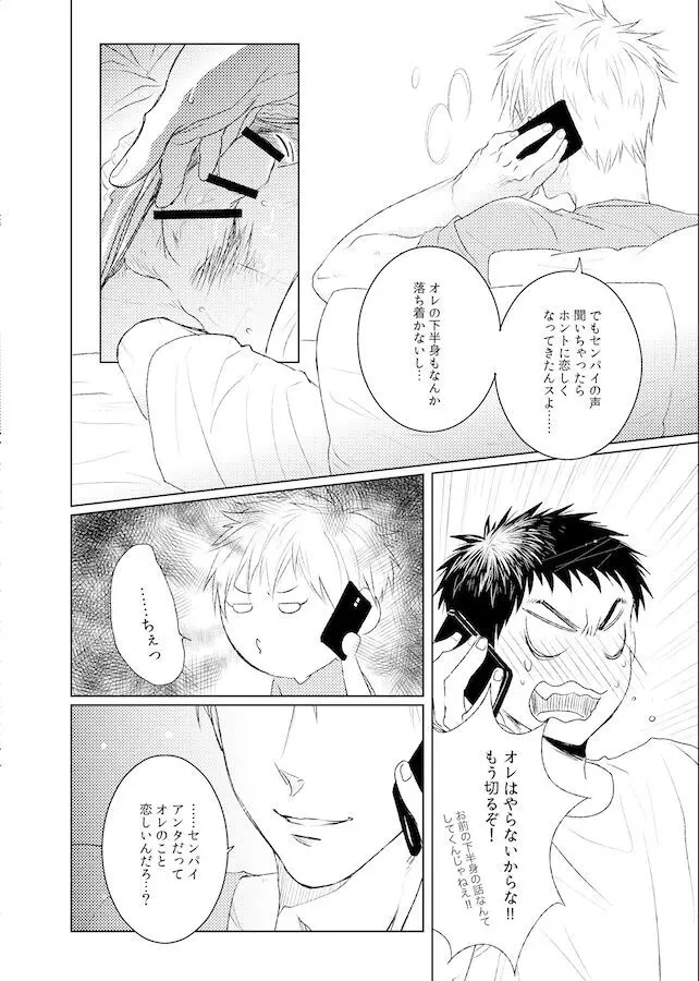 ラブシックhoney Page.8