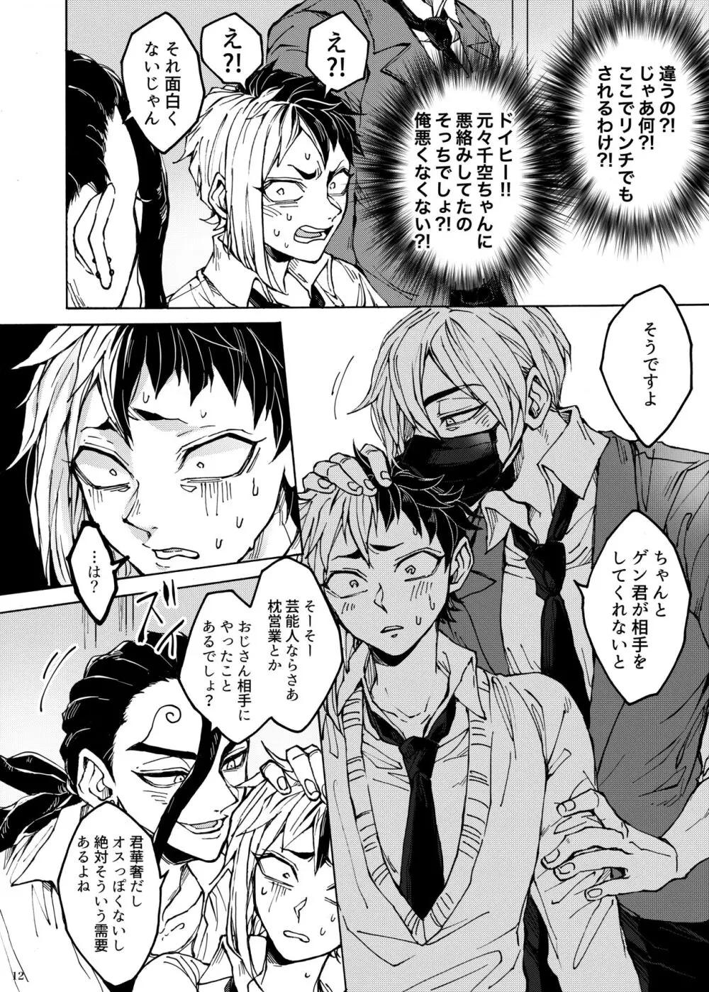 君のためなら Page.9