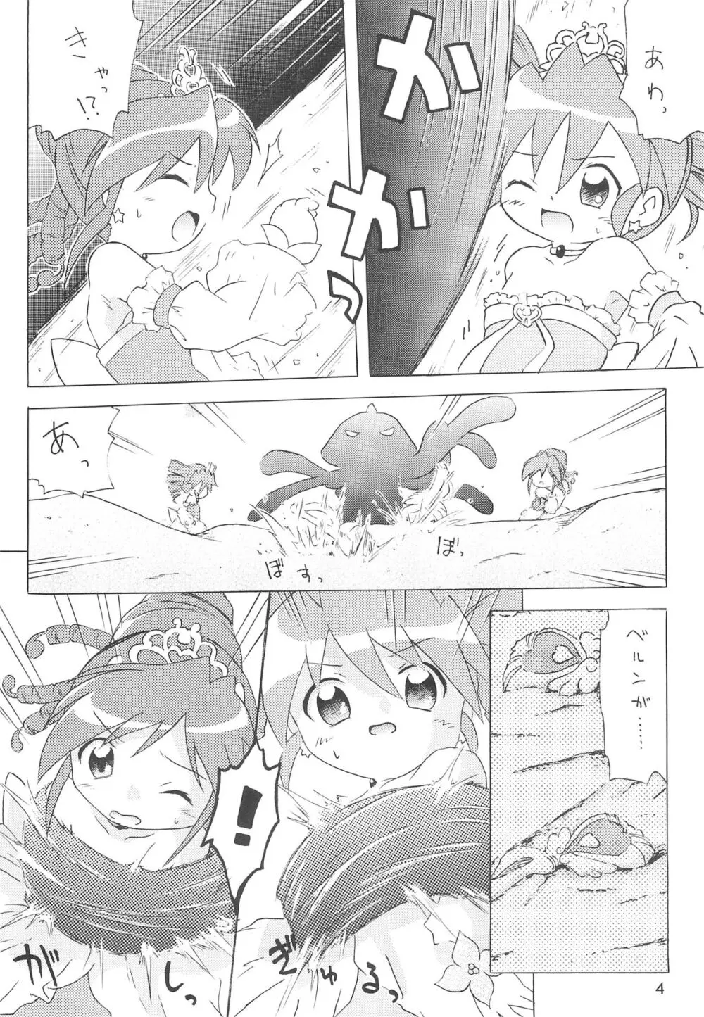 くらげとおひめさま Page.6