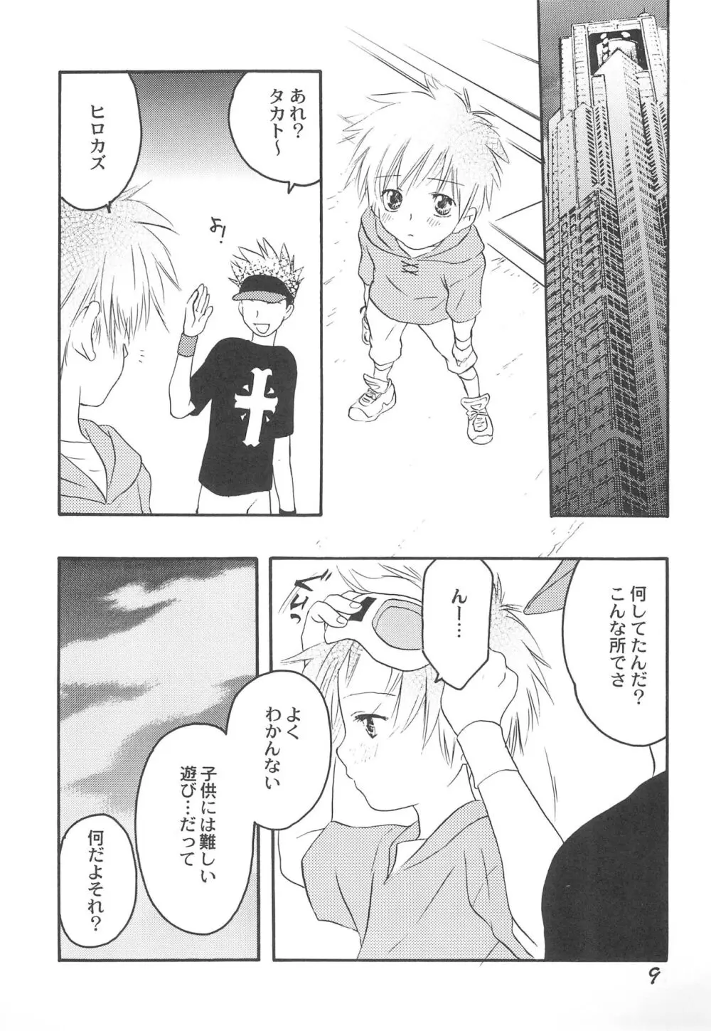 SWEET FRUIT 甘い果実 Page.11