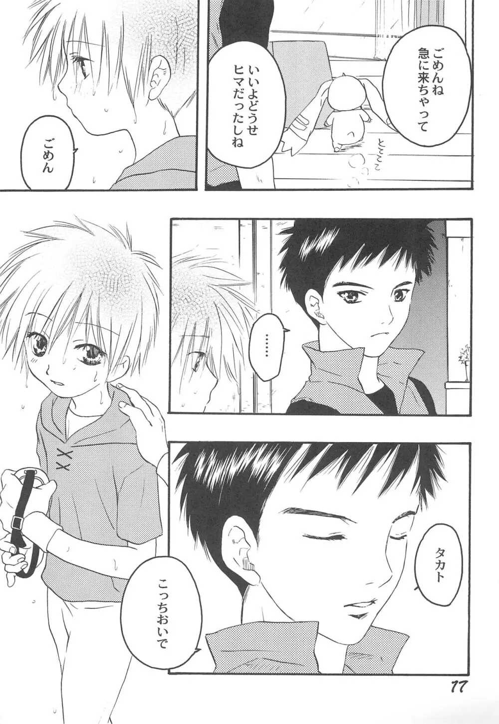 SWEET FRUIT 甘い果実 Page.19