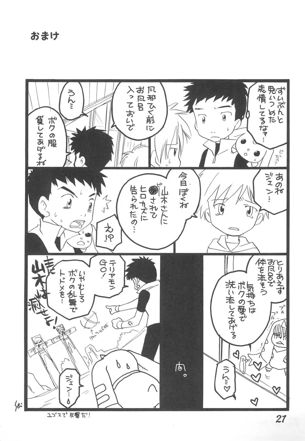 SWEET FRUIT 甘い果実 Page.23