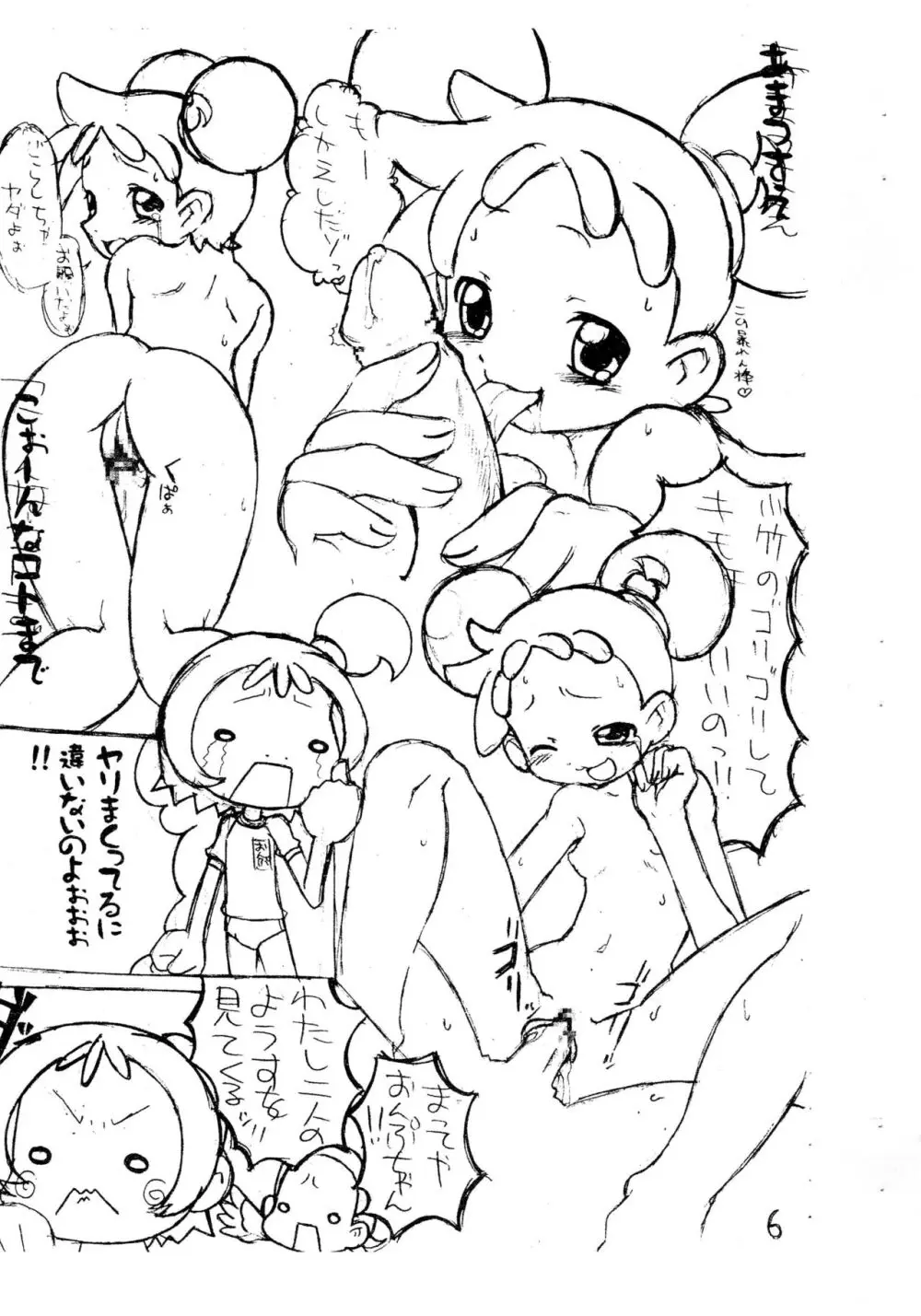 あい子とおんぷのいちゃいちゃぼん。 Page.6