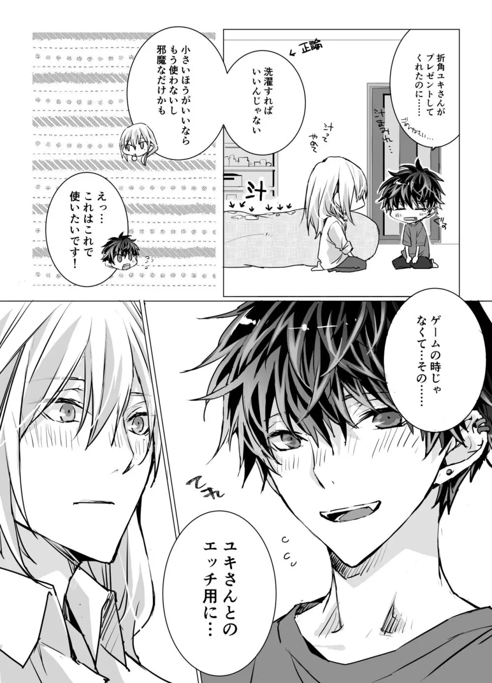 オンライン★チェリーラバーズ Page.27