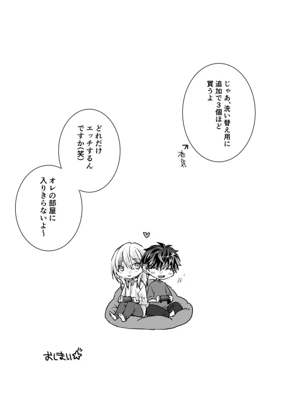 オンライン★チェリーラバーズ Page.28