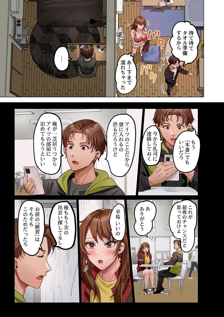 夫婦交姦～一度シたら戻れない…夫よりスゴい婚外セックス～ 31-35 Page.135