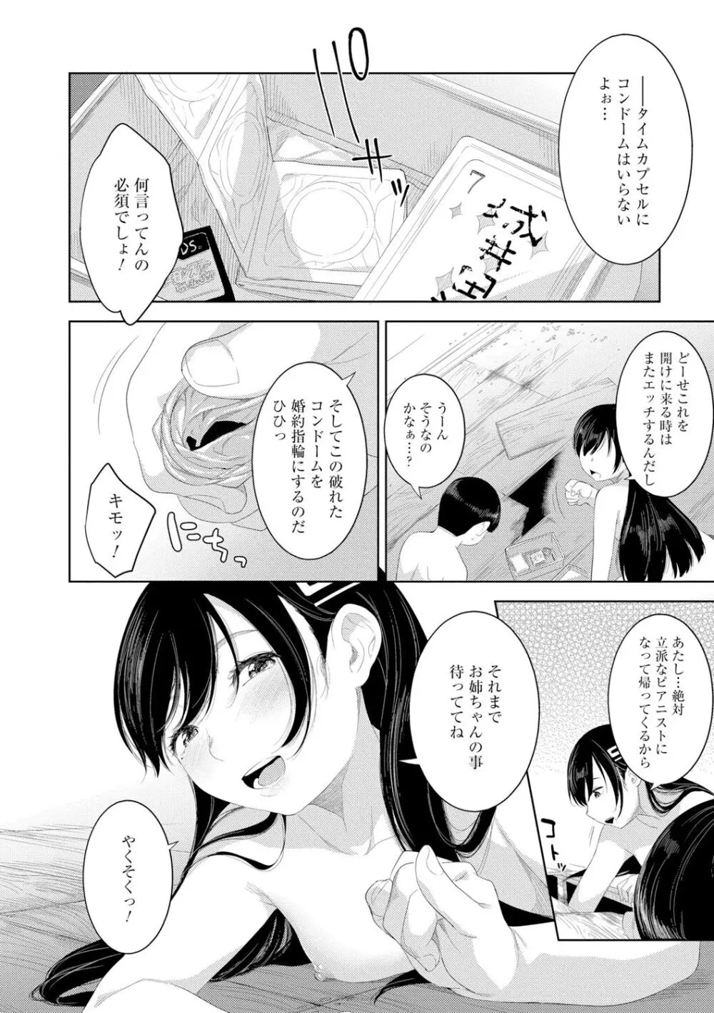 近親性バイアス Page.158