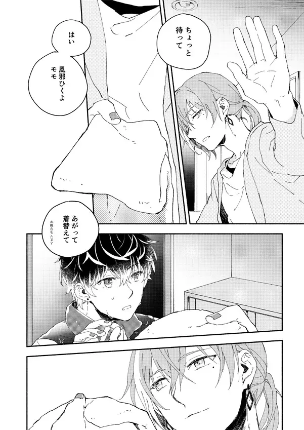 雨で囲う Page.6