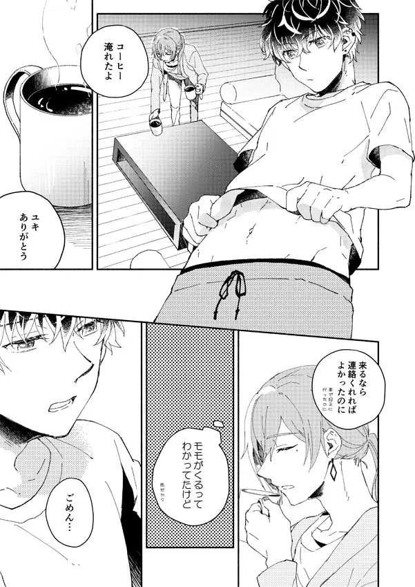 雨で囲う Page.7