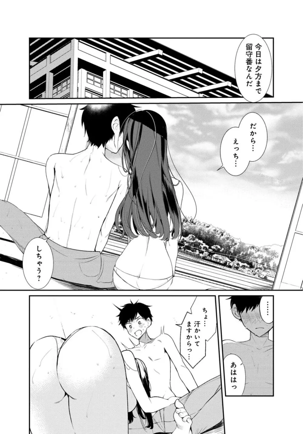 田舎の夏と淫らな君と~夏、いつかの彼女と汗だくで交わって…~ 2 Page.10