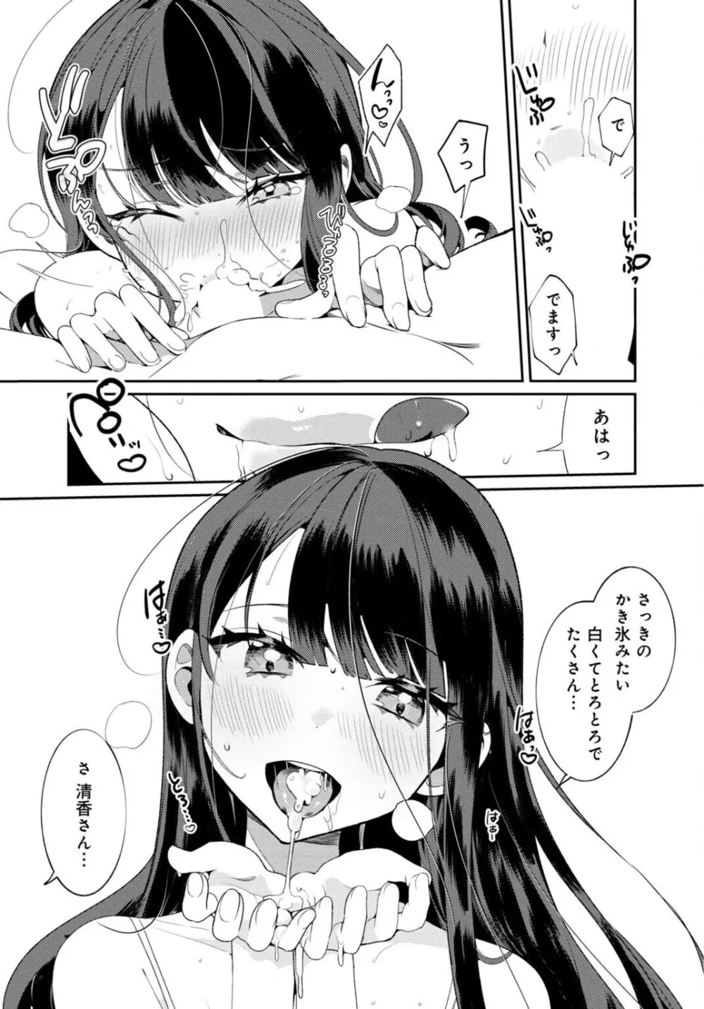 田舎の夏と淫らな君と~夏、いつかの彼女と汗だくで交わって…~ 2 Page.13
