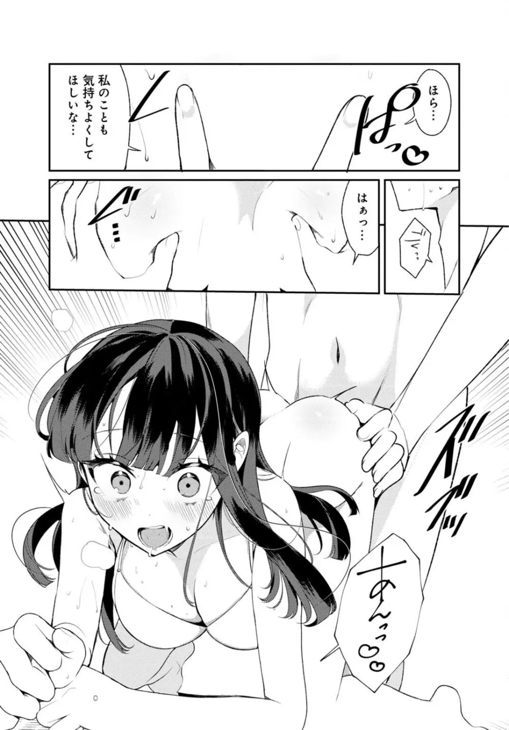 田舎の夏と淫らな君と~夏、いつかの彼女と汗だくで交わって…~ 2 Page.15