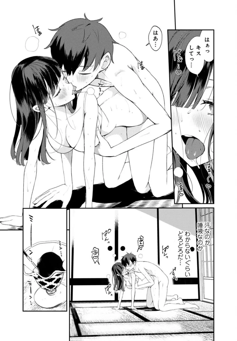 田舎の夏と淫らな君と~夏、いつかの彼女と汗だくで交わって…~ 2 Page.17