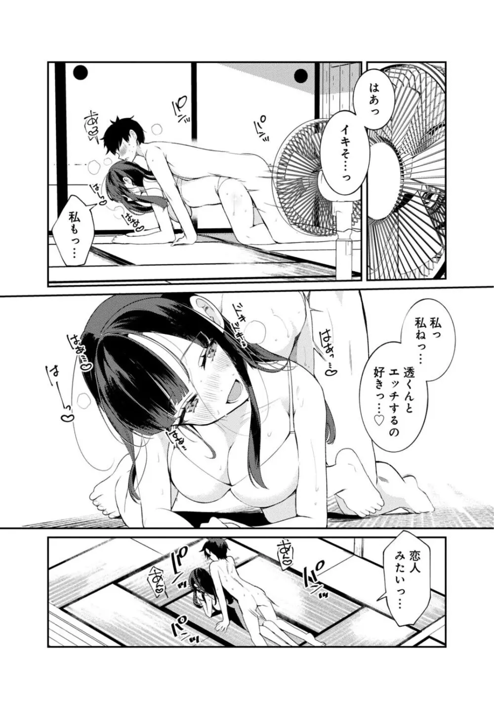 田舎の夏と淫らな君と~夏、いつかの彼女と汗だくで交わって…~ 2 Page.19
