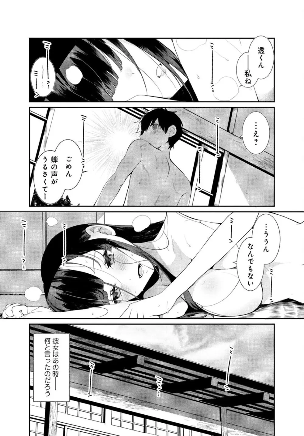 田舎の夏と淫らな君と~夏、いつかの彼女と汗だくで交わって…~ 2 Page.22