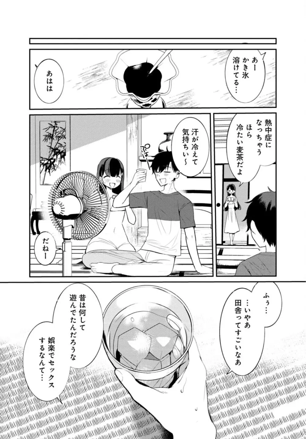 田舎の夏と淫らな君と~夏、いつかの彼女と汗だくで交わって…~ 2 Page.23