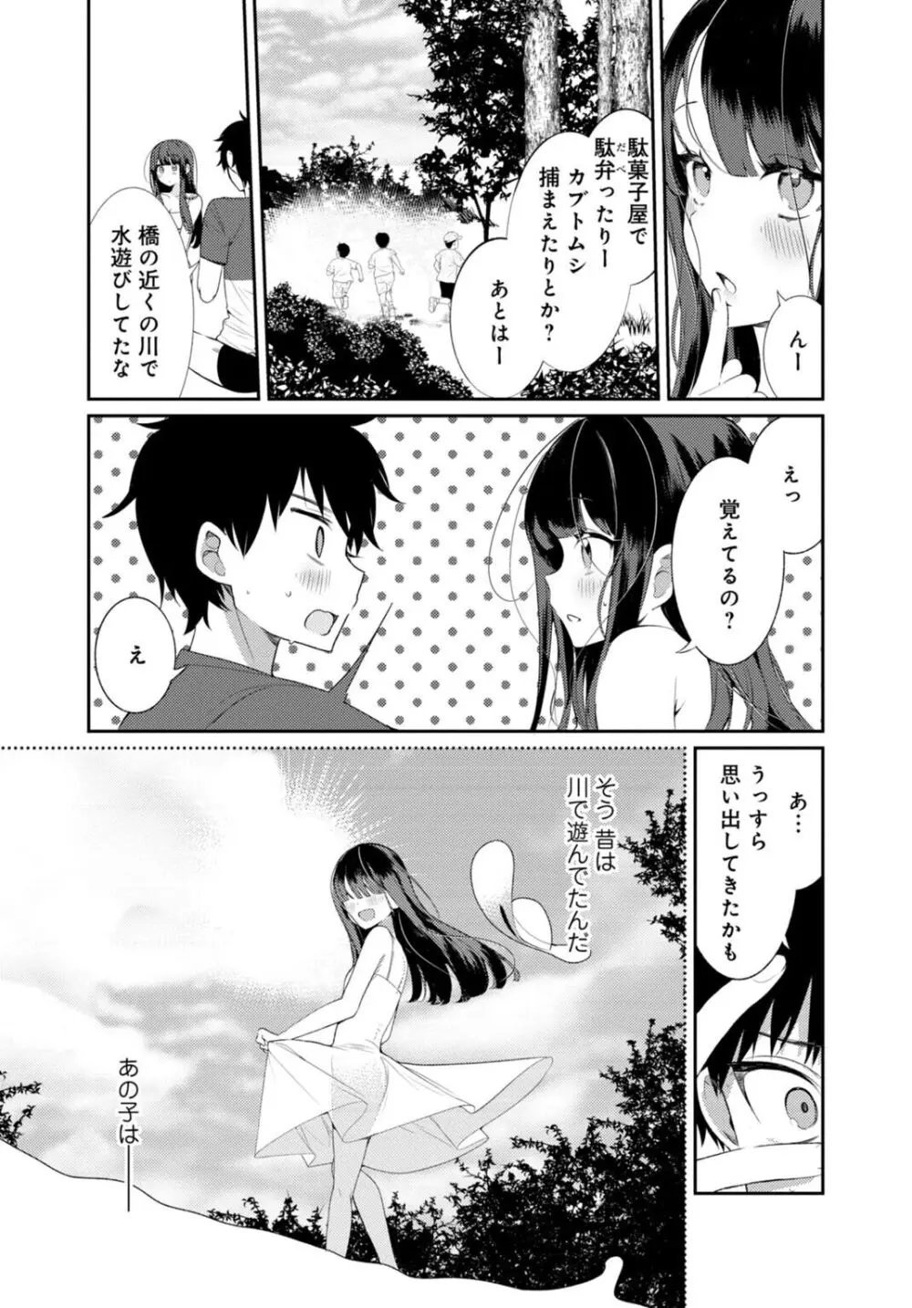 田舎の夏と淫らな君と~夏、いつかの彼女と汗だくで交わって…~ 2 Page.24
