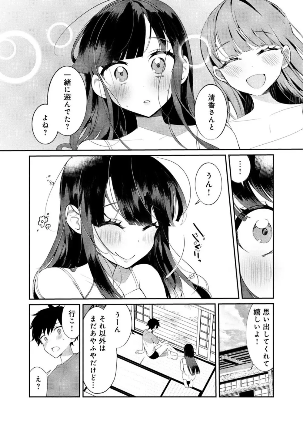 田舎の夏と淫らな君と~夏、いつかの彼女と汗だくで交わって…~ 2 Page.25