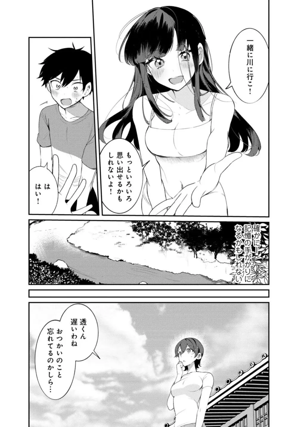 田舎の夏と淫らな君と~夏、いつかの彼女と汗だくで交わって…~ 2 Page.26