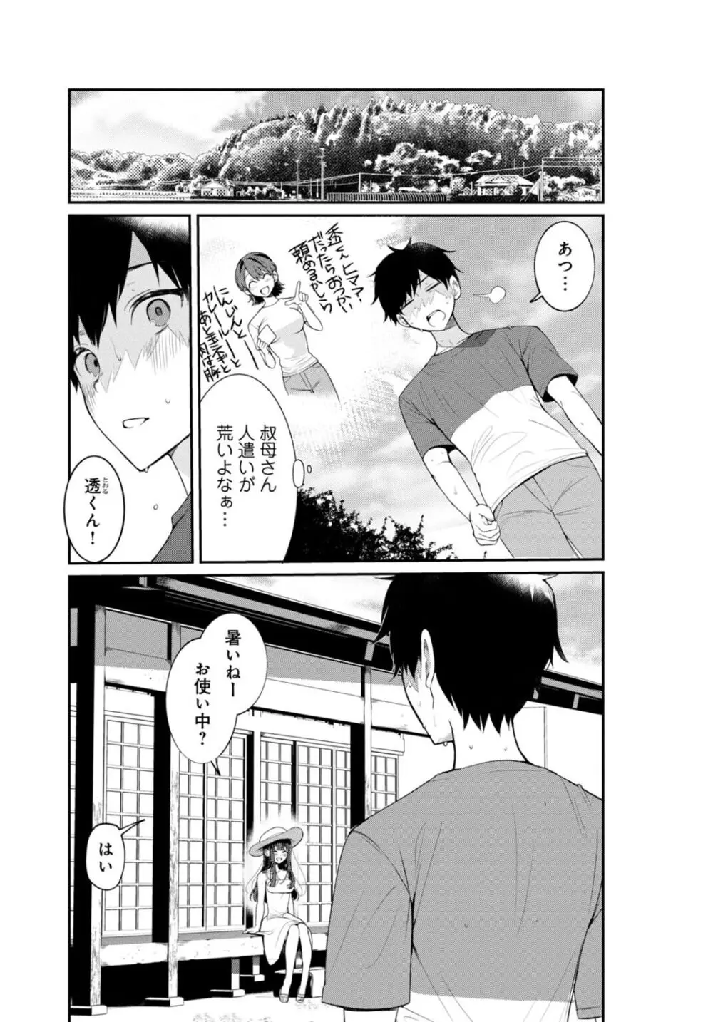 田舎の夏と淫らな君と~夏、いつかの彼女と汗だくで交わって…~ 2 Page.3
