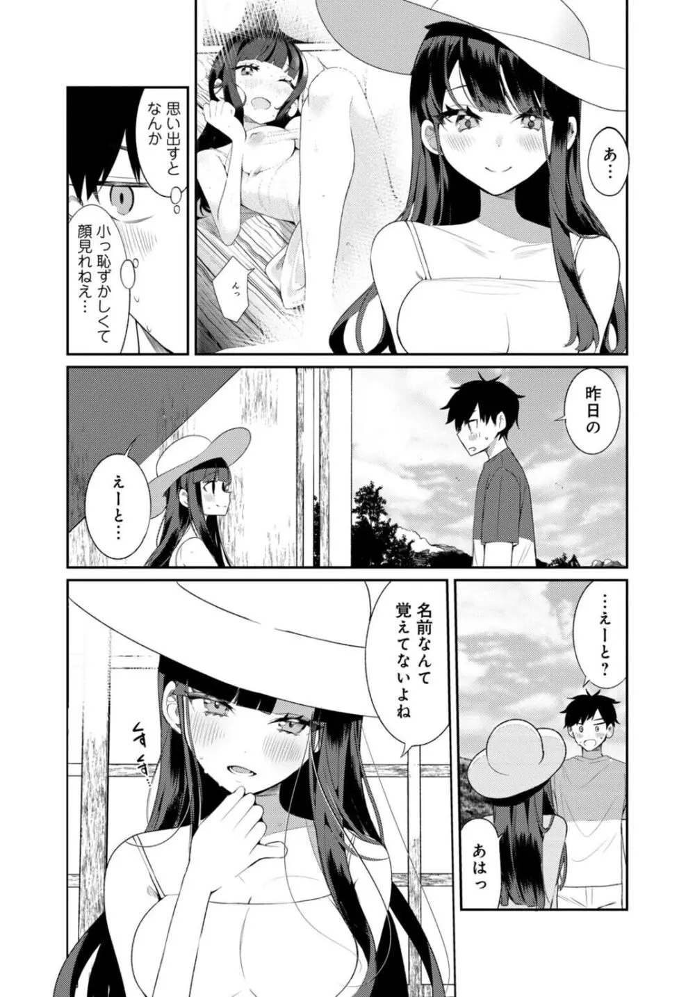 田舎の夏と淫らな君と~夏、いつかの彼女と汗だくで交わって…~ 2 Page.4