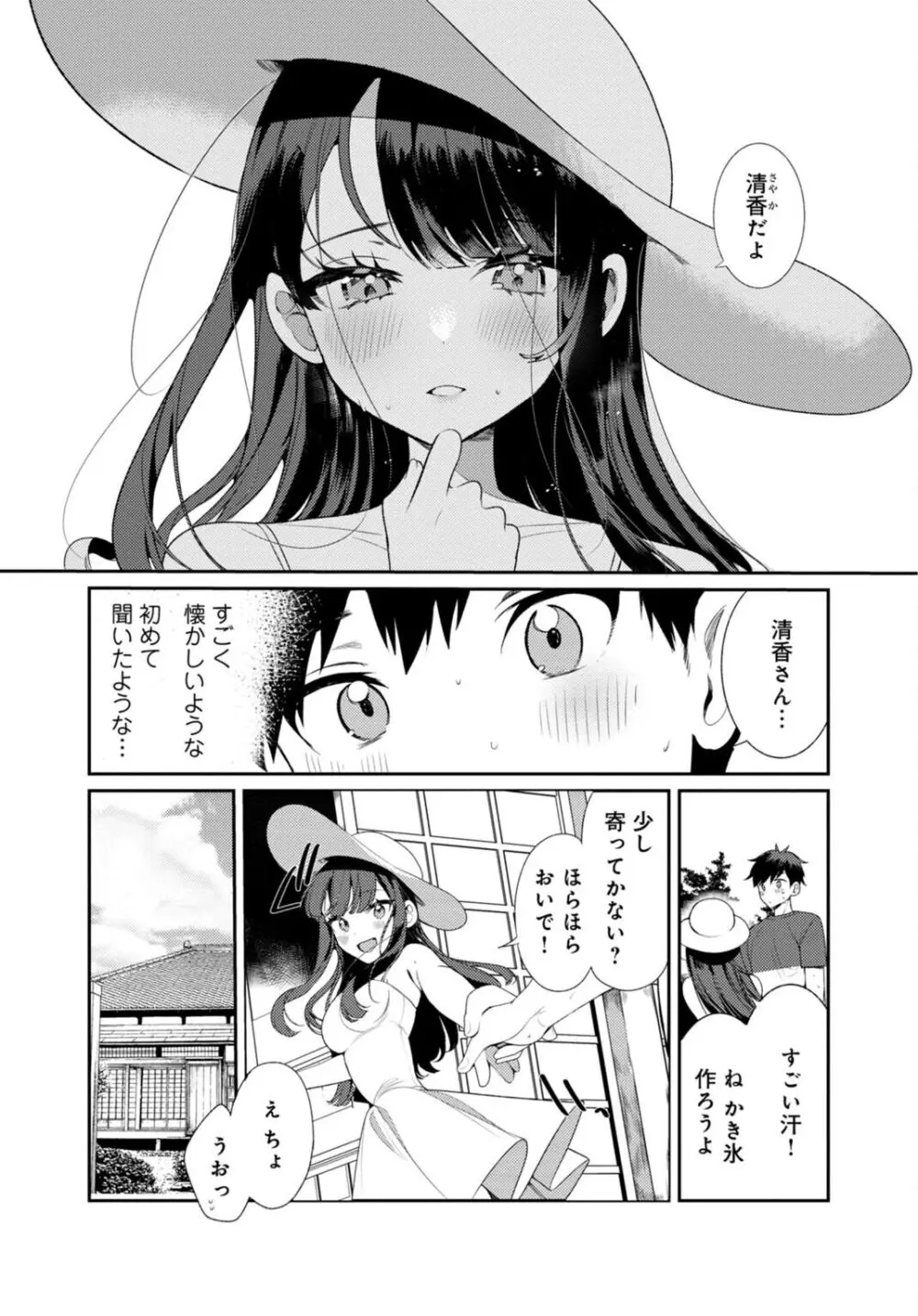田舎の夏と淫らな君と~夏、いつかの彼女と汗だくで交わって…~ 2 Page.5