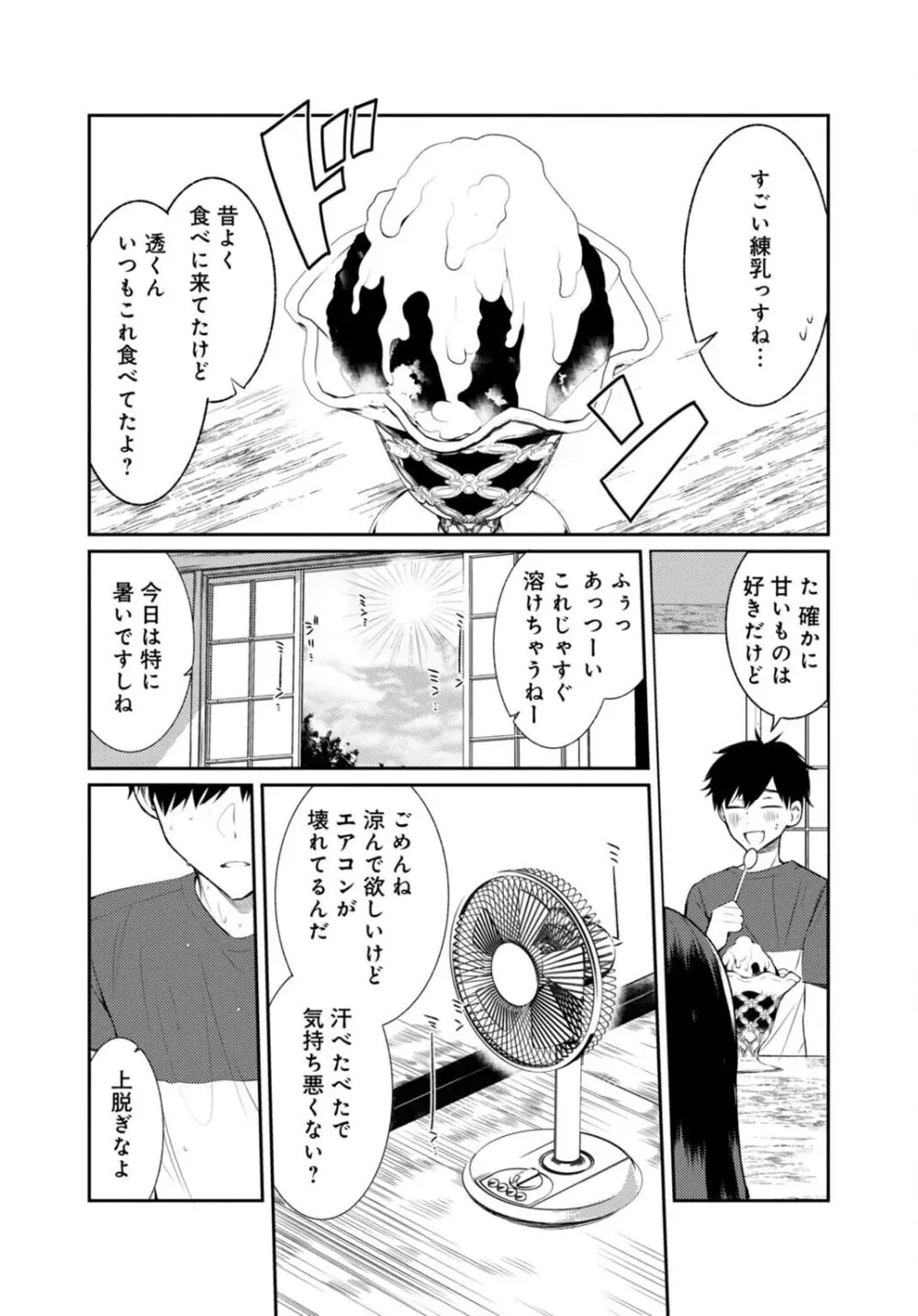 田舎の夏と淫らな君と~夏、いつかの彼女と汗だくで交わって…~ 2 Page.6
