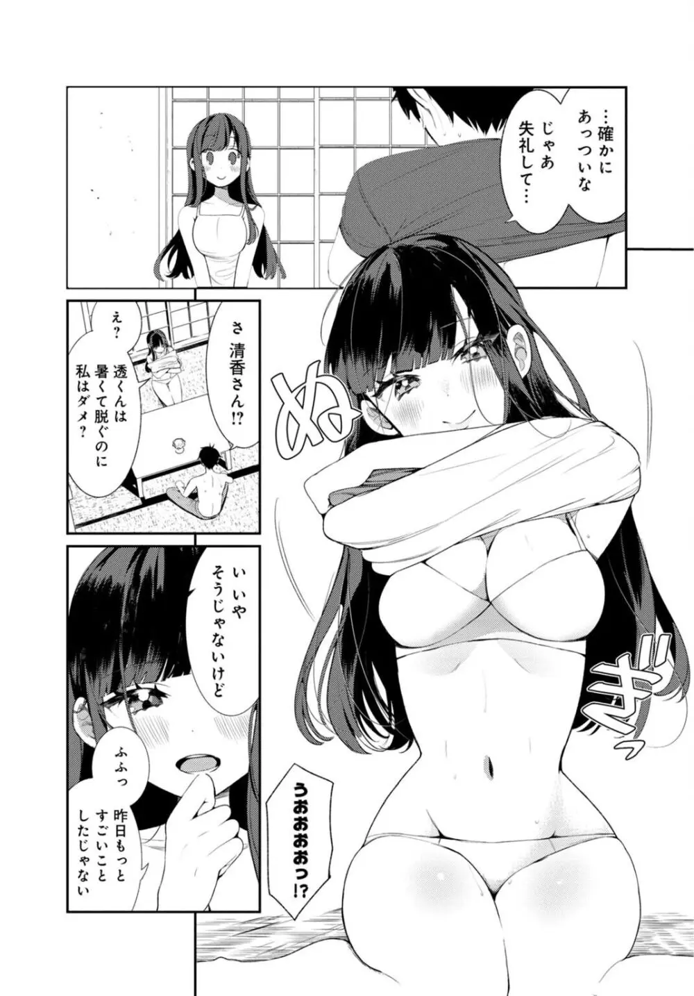 田舎の夏と淫らな君と~夏、いつかの彼女と汗だくで交わって…~ 2 Page.7