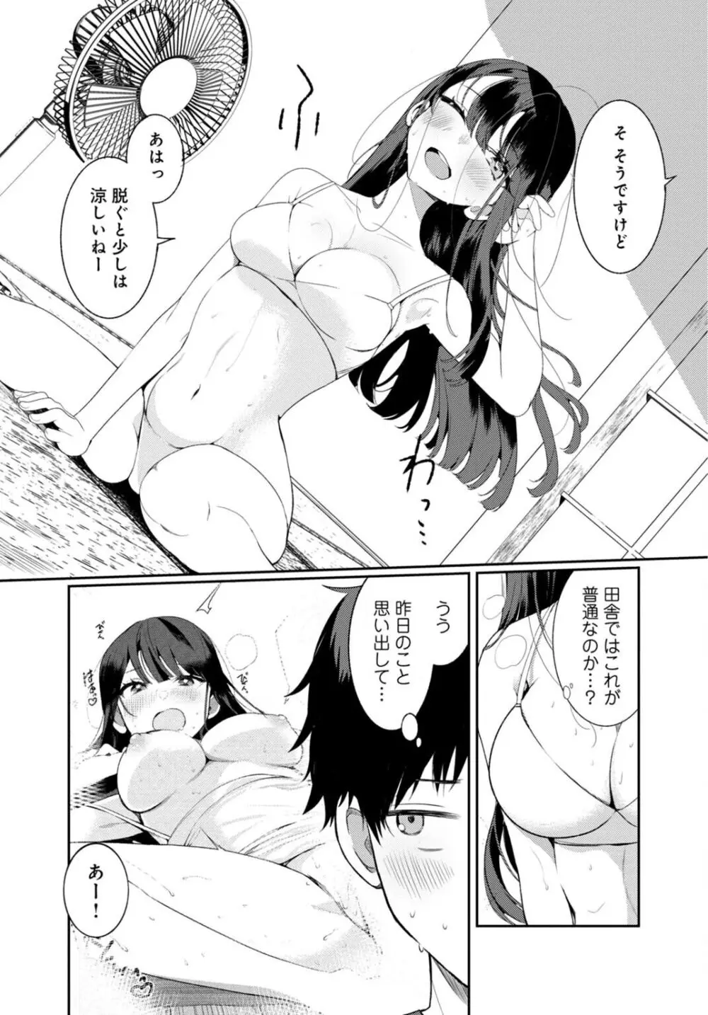 田舎の夏と淫らな君と~夏、いつかの彼女と汗だくで交わって…~ 2 Page.8