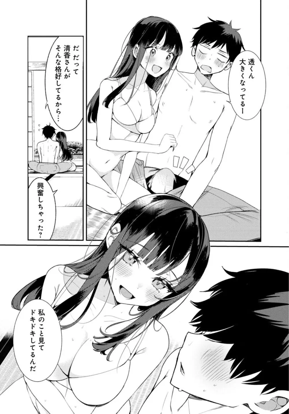 田舎の夏と淫らな君と~夏、いつかの彼女と汗だくで交わって…~ 2 Page.9