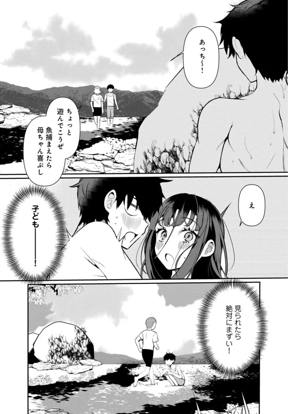 田舎の夏と淫らな君と～夏、いつかの彼女と汗だくで交わって…～ 3 Page.16