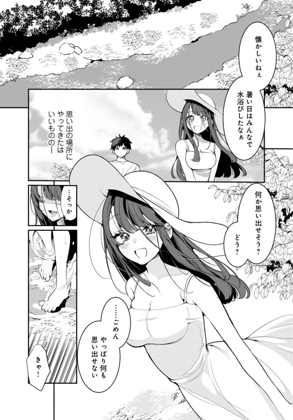 田舎の夏と淫らな君と～夏、いつかの彼女と汗だくで交わって…～ 3 Page.3