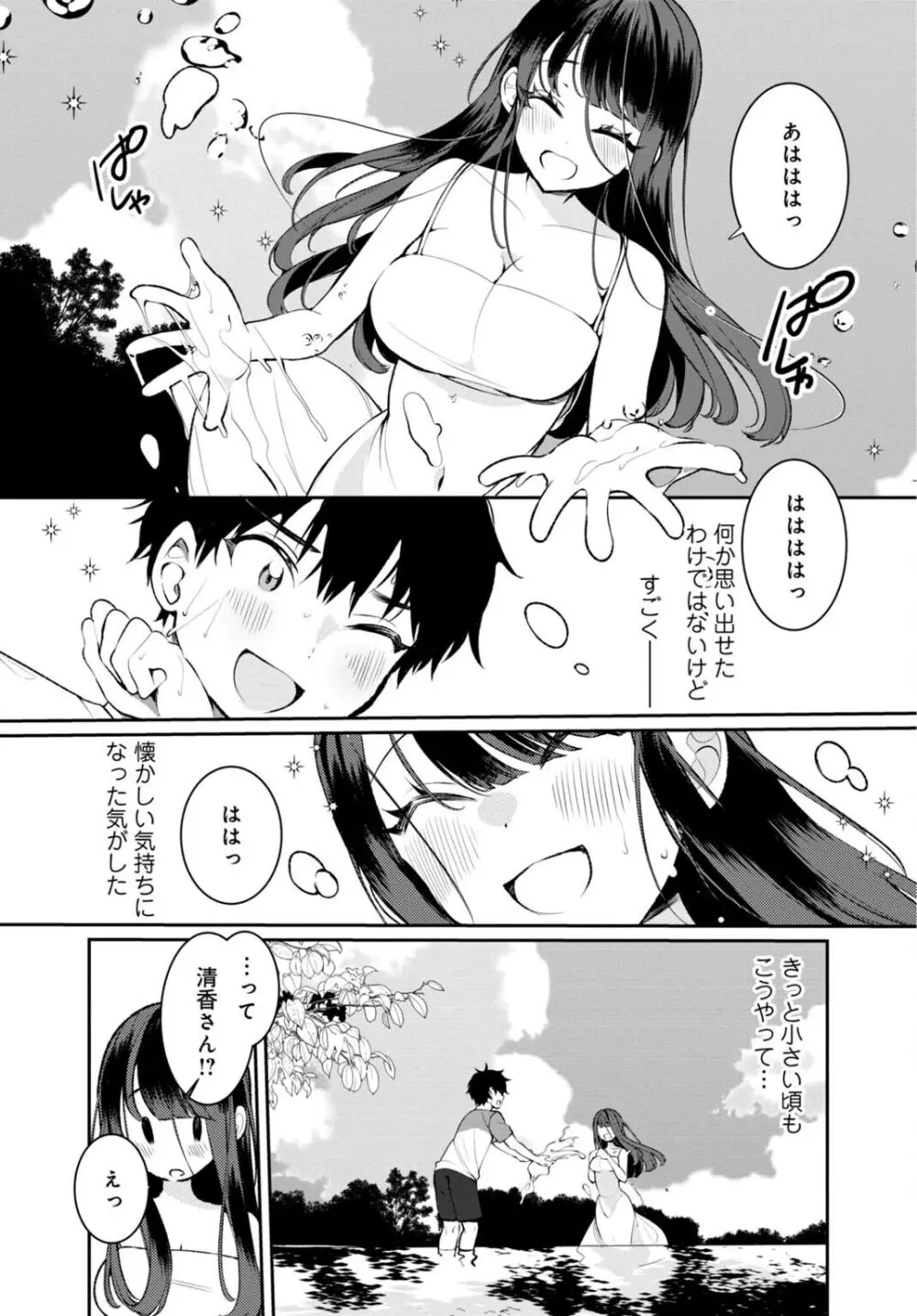 田舎の夏と淫らな君と～夏、いつかの彼女と汗だくで交わって…～ 3 Page.5