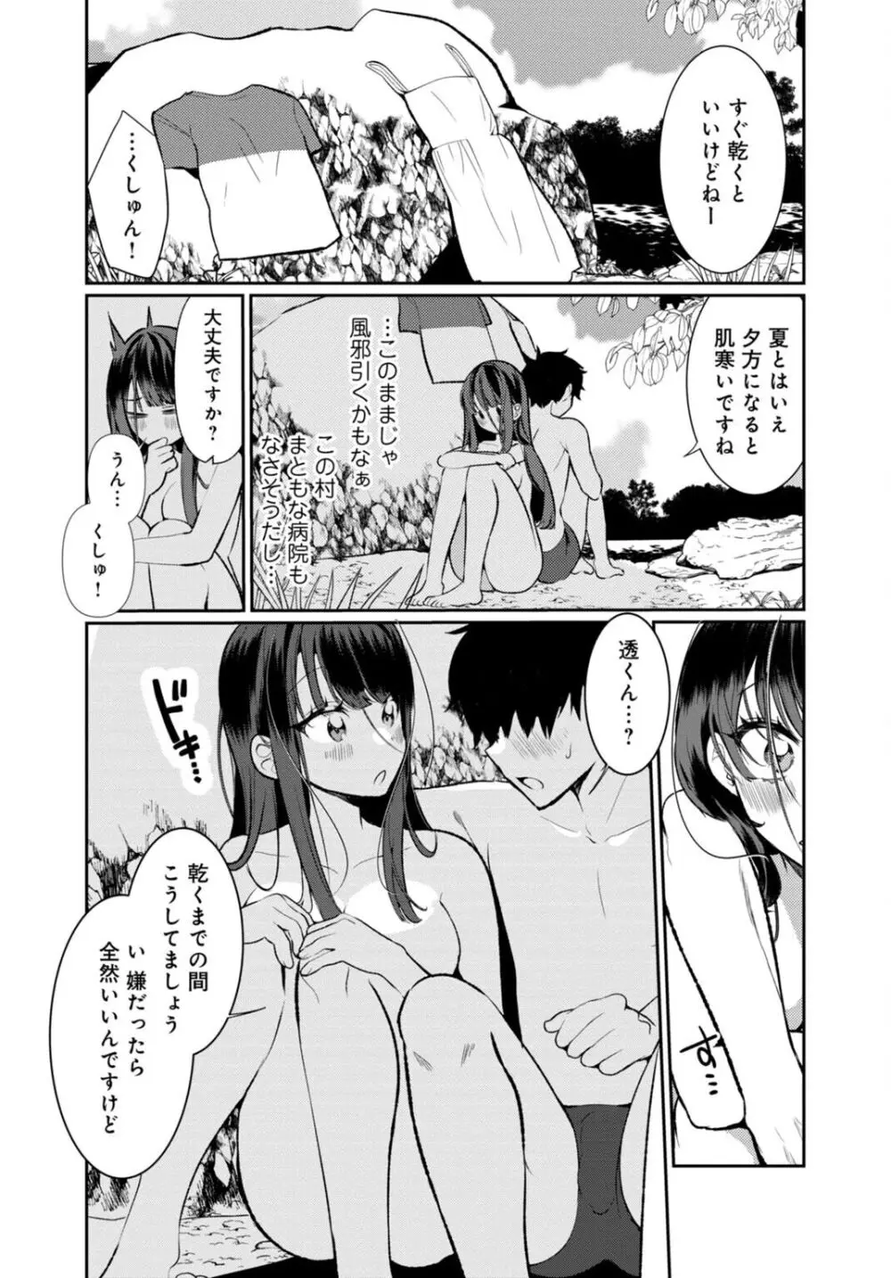 田舎の夏と淫らな君と～夏、いつかの彼女と汗だくで交わって…～ 3 Page.7