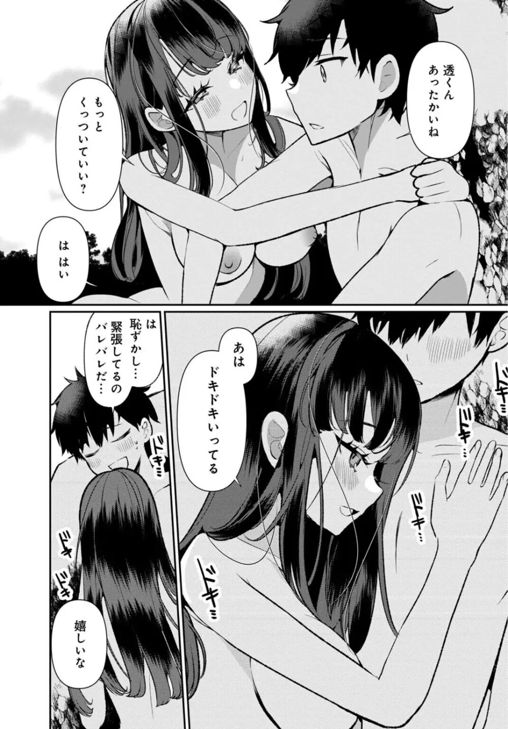 田舎の夏と淫らな君と～夏、いつかの彼女と汗だくで交わって…～ 3 Page.9