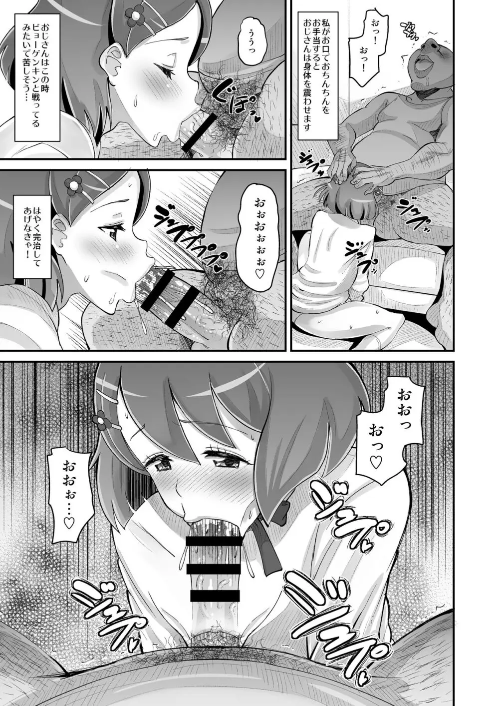 のどかのお手当て日記 Page.5