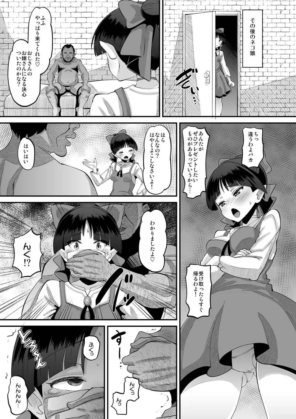 ちょろいよネコ姉さん Page.17