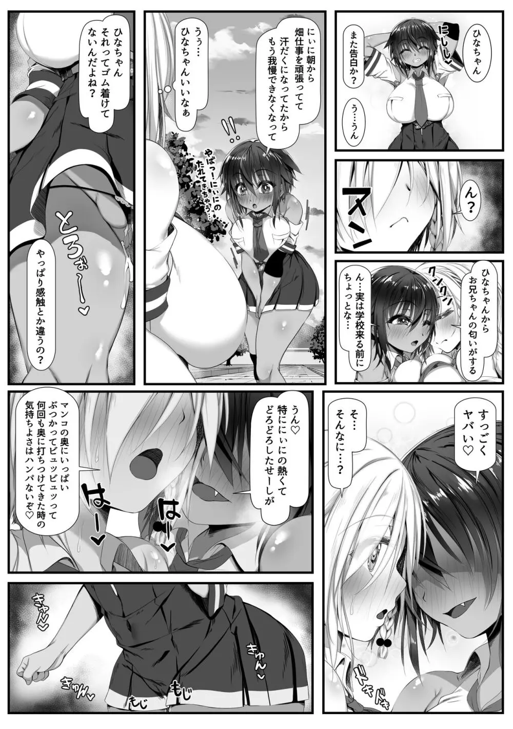 ムチなじみ2 Page.39