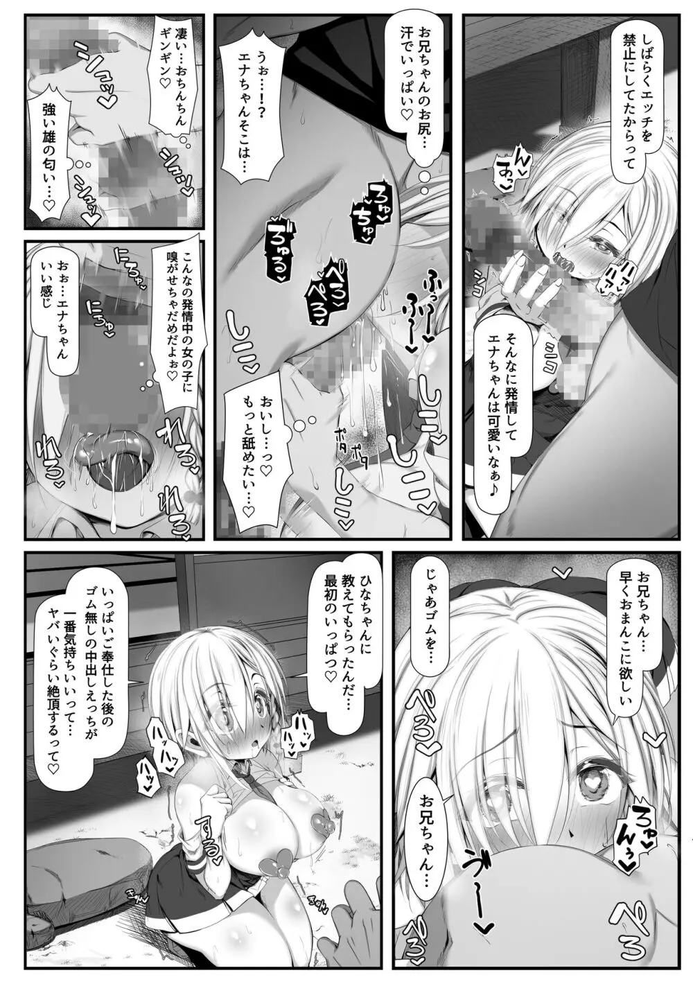 ムチなじみ2 Page.41